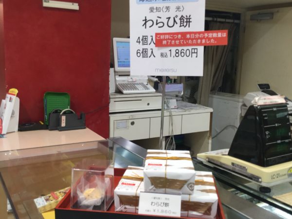 予約可能 芳光のわらび餅 を名古屋デパ地下で確実に手に入れる5つの方法 おばトピ